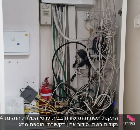 ארון תקשורת עם כבלים ומתגים, נתב ומתג רשת